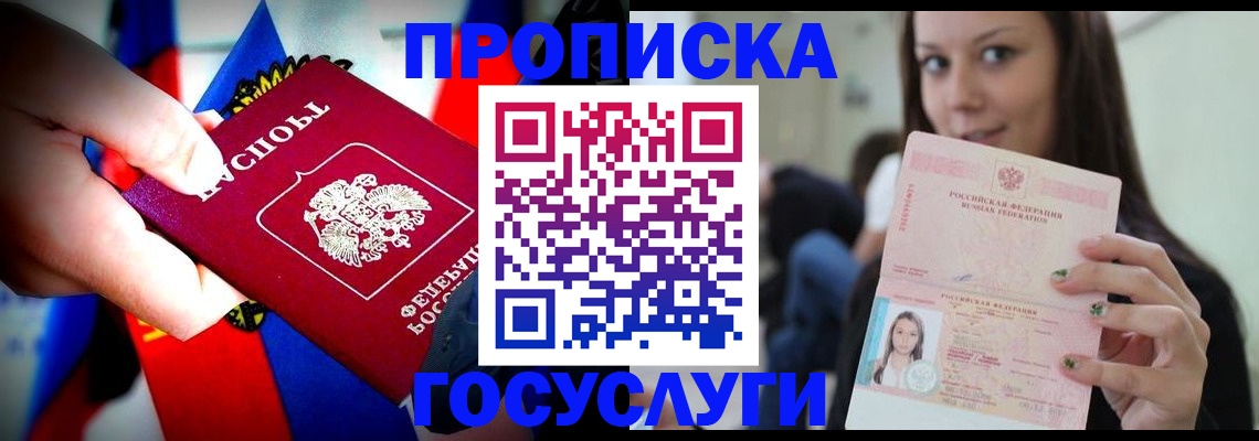 прописка штамп в Александрове