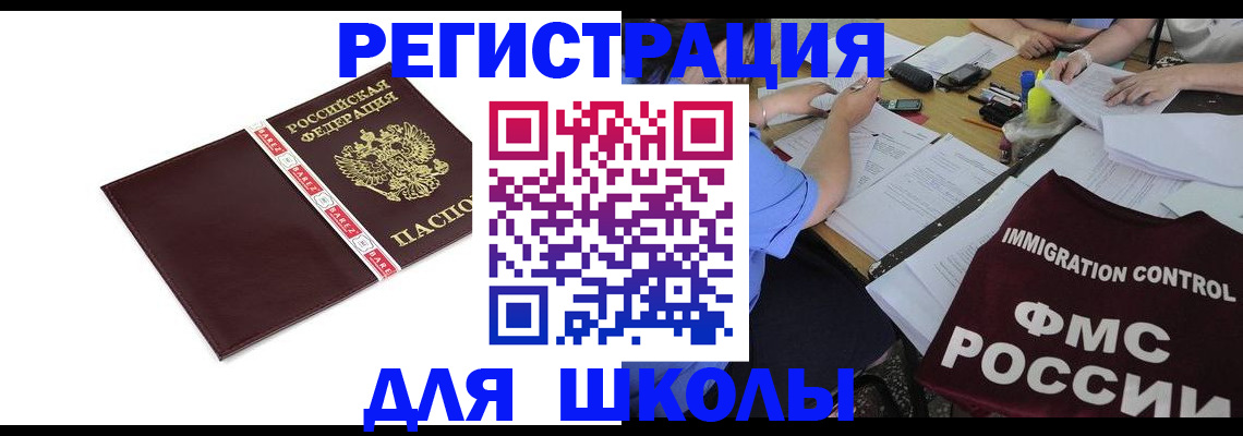 регистрация для школы в Александрове