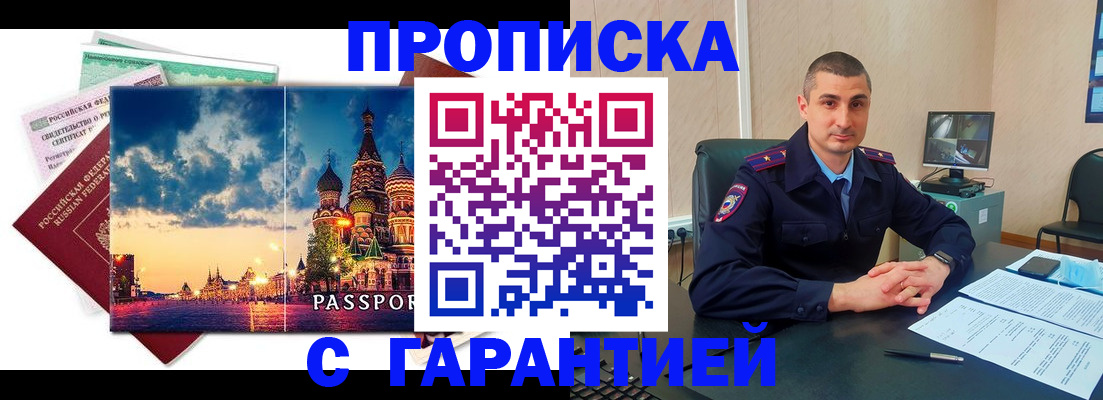 прописка 2025 в Александрове